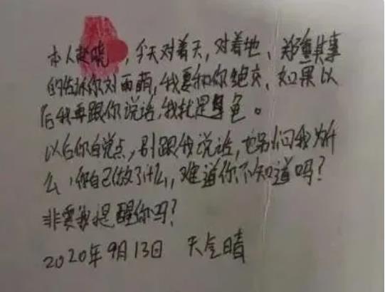 小学生的“绝交书”火了，内容过于可爱，不仅签名还要压上手印