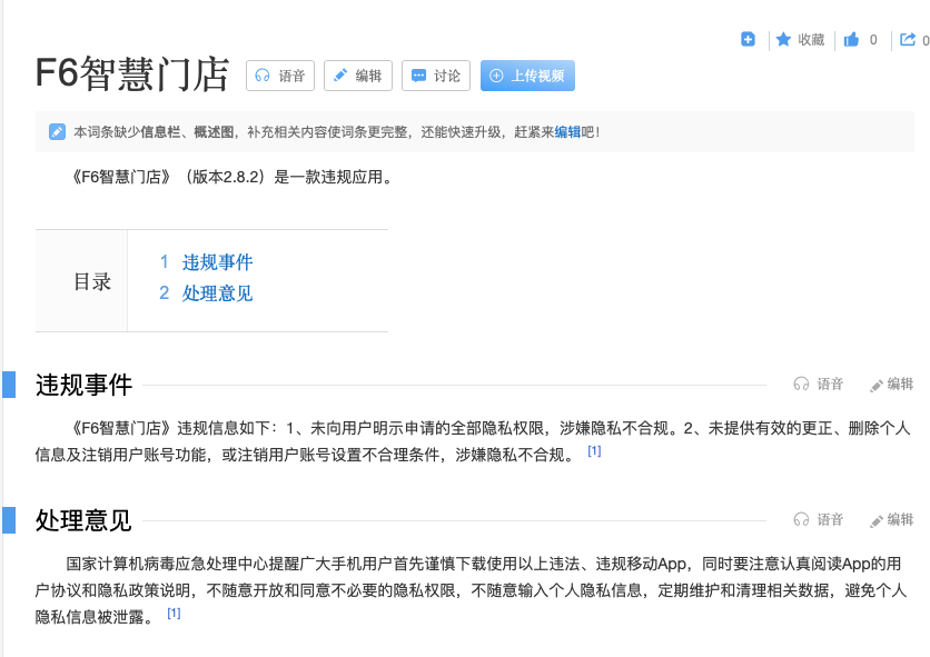 政府通报：天猫养车侵害用户权益