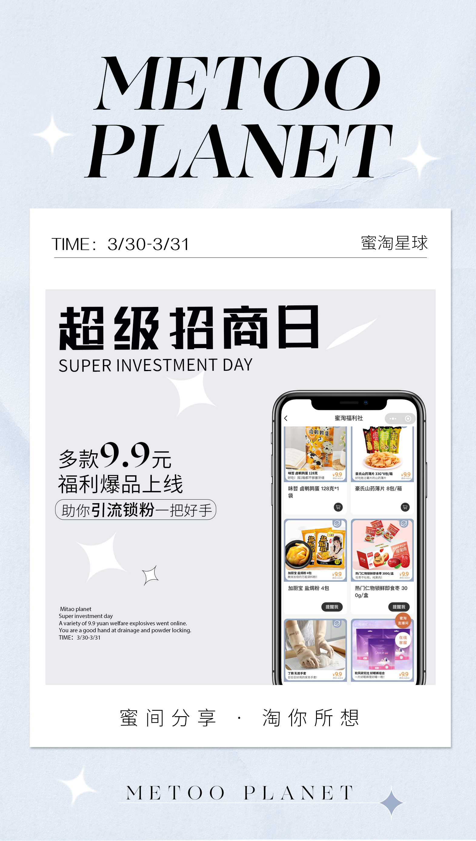 蜜淘星球丨站在私域流量新風(fēng)口，實(shí)現(xiàn)多方共贏