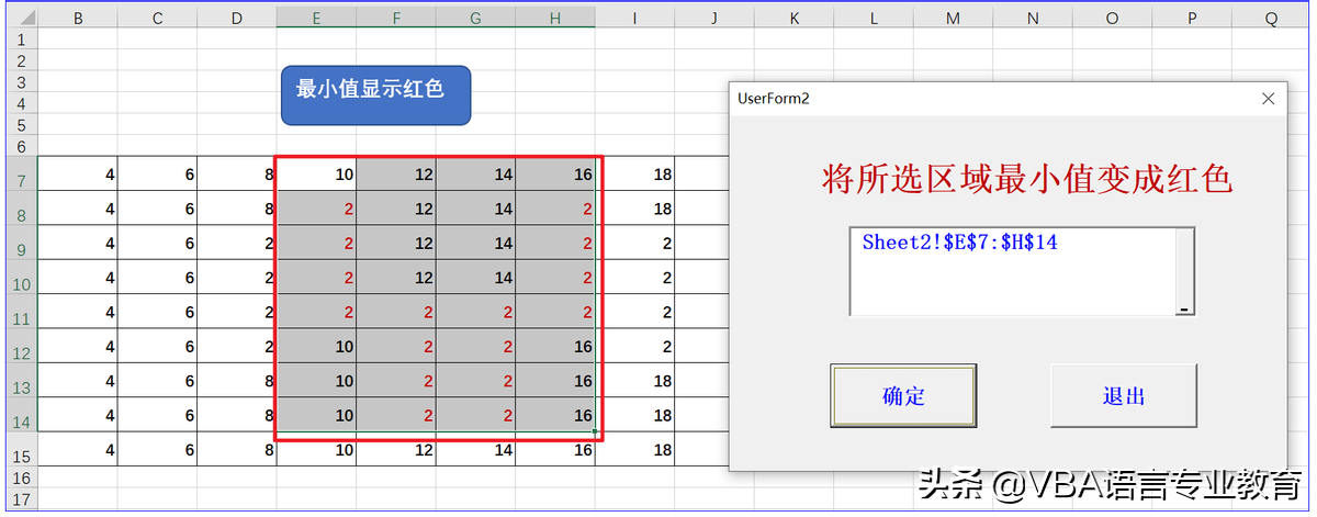 在窗体中选择单元格，让最小值变色