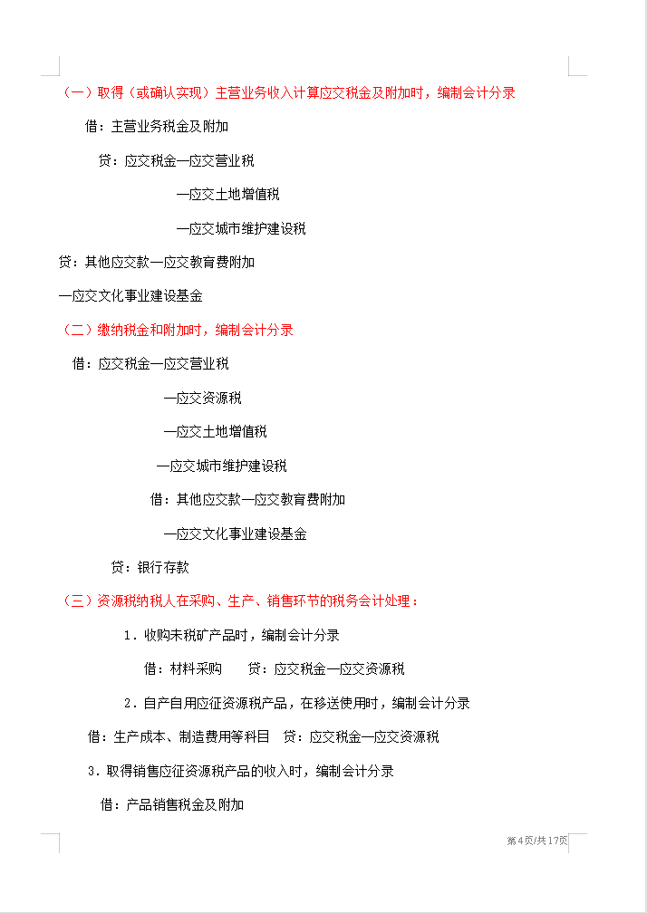 32岁的女会计熬夜总结，超详细的47页税务会计分录大全，建议收藏