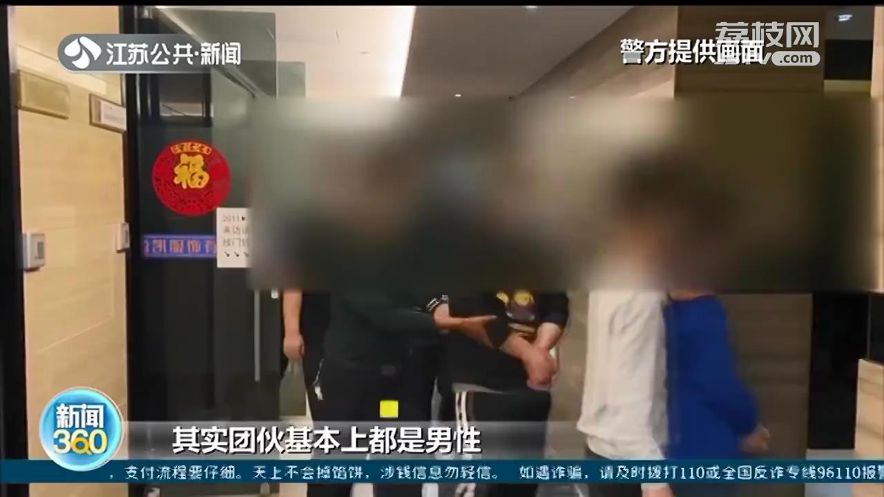 凭话术模板诈骗数十万元 南京警方捣毁两个“美女”团伙