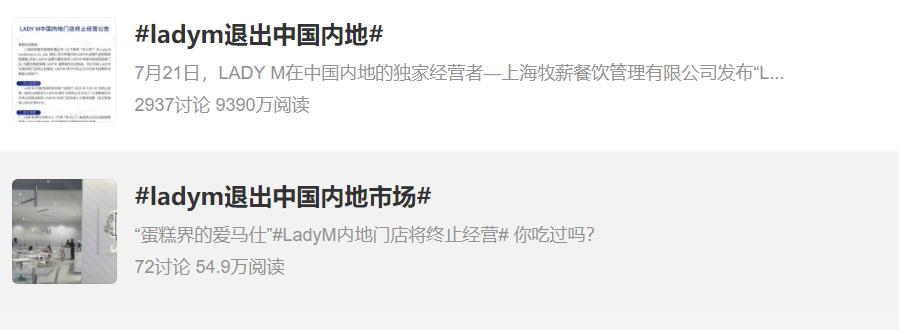 大排長(zhǎng)隊(duì)，黃牛加價(jià)的Lady M，要退出中國(guó)市場(chǎng)？