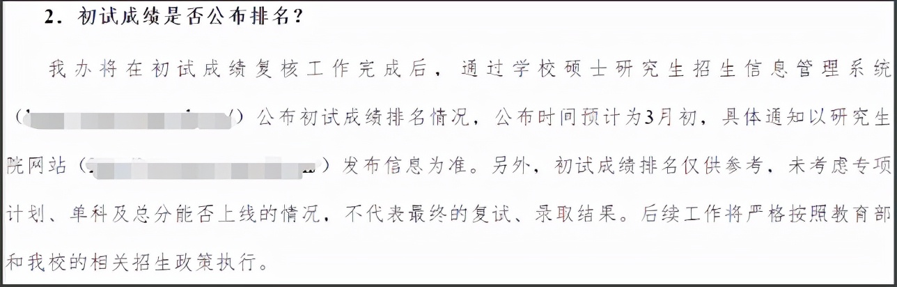 下周大概率出国家线？部分院校考研初试成绩排名公布