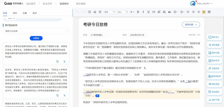 当你不想写稿了，这几款「智能写作工具」能帮上忙吗？