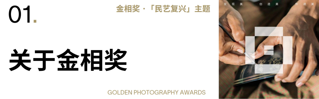 顺辉天成岩板杯金相奖“民艺复兴”主题摄影竞赛·杭州站即将开启