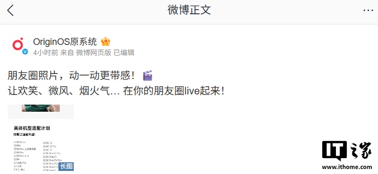 vivo/iQOO OriginOS 5微信朋友圈Live图适配机型公布