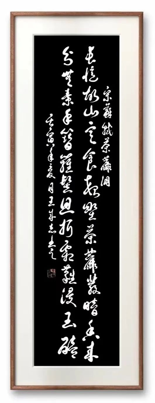 军旅书法家王成志同志挥毫泼墨苏轼经典七言绝句专题作品之三十五