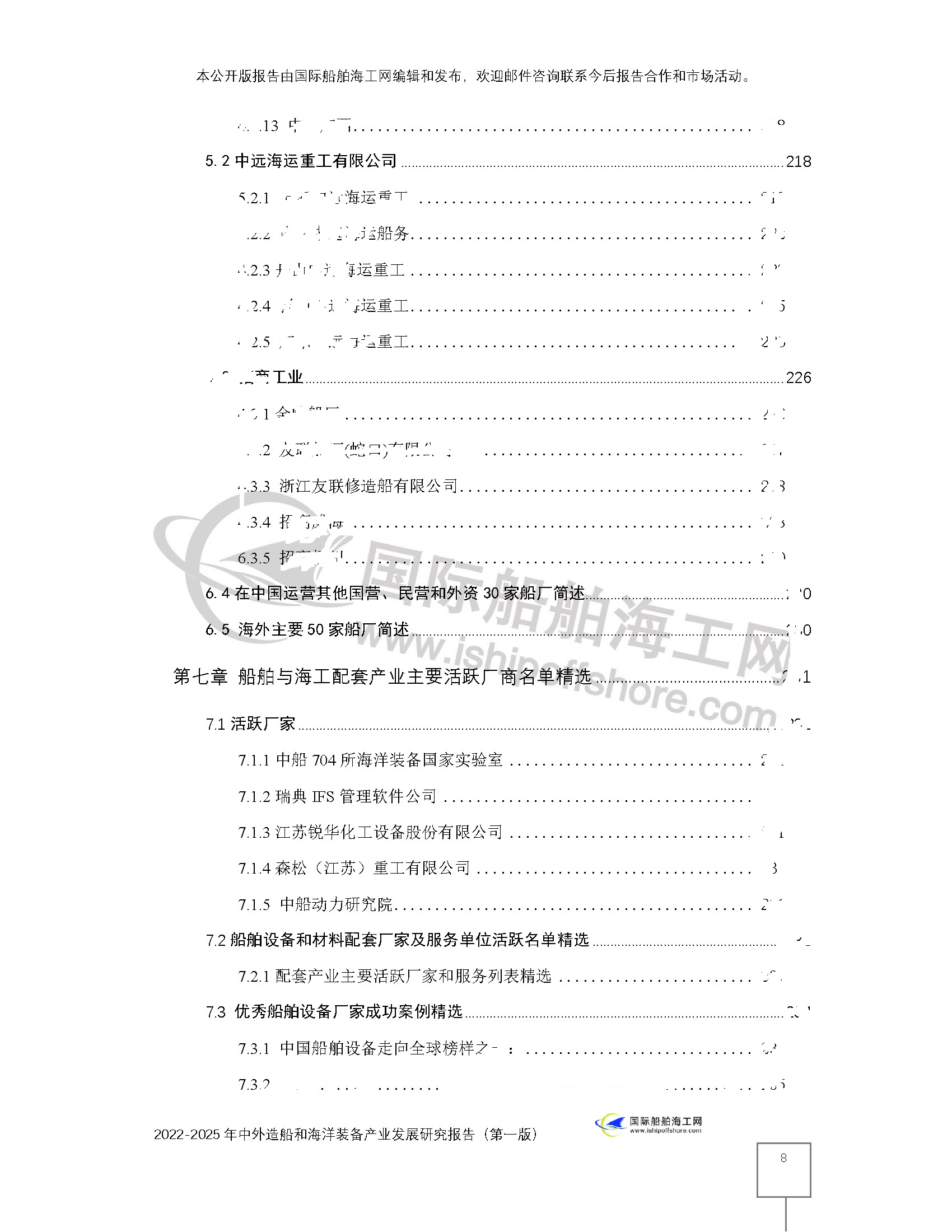 2022年中外造船和海洋装备产业报告提纲剧透