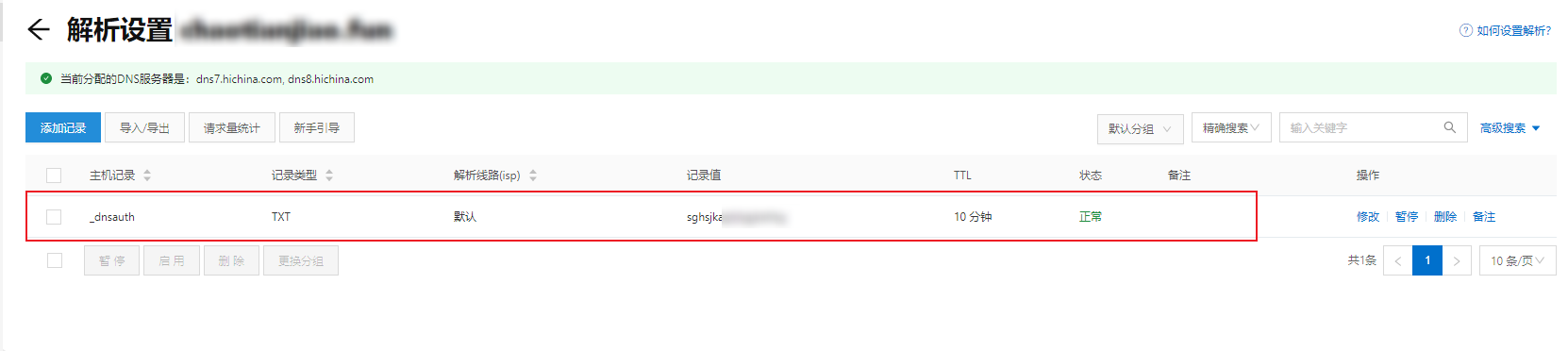 https域名添加证书记录：阿里云域名操作教程