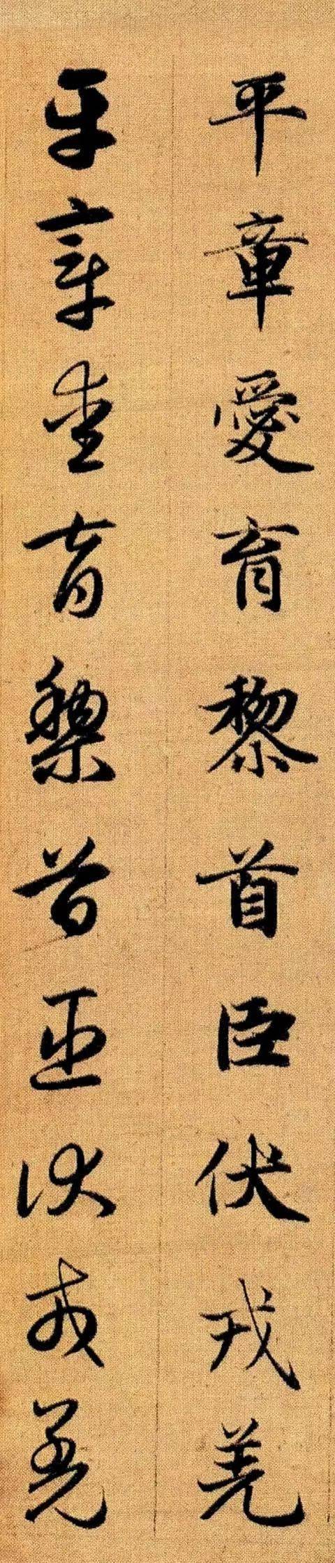 细节才是书法的真爱——赵孟頫《真草千字文》