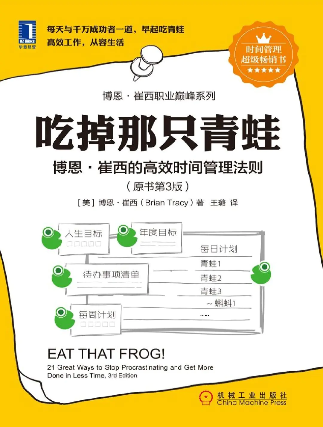 干货 | 如何做好时间管理?强烈推荐这25本书,总有一本适合你