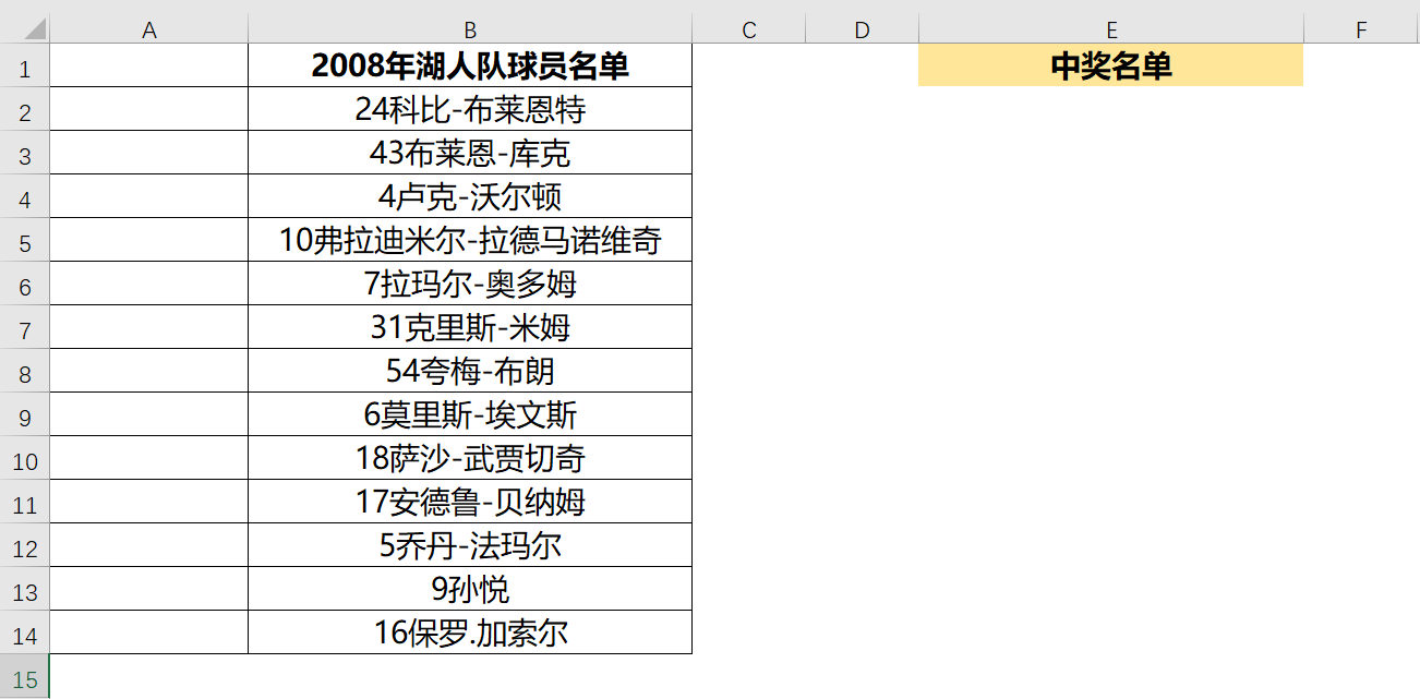 EXCEL超简单的制作抽奖小工具方法