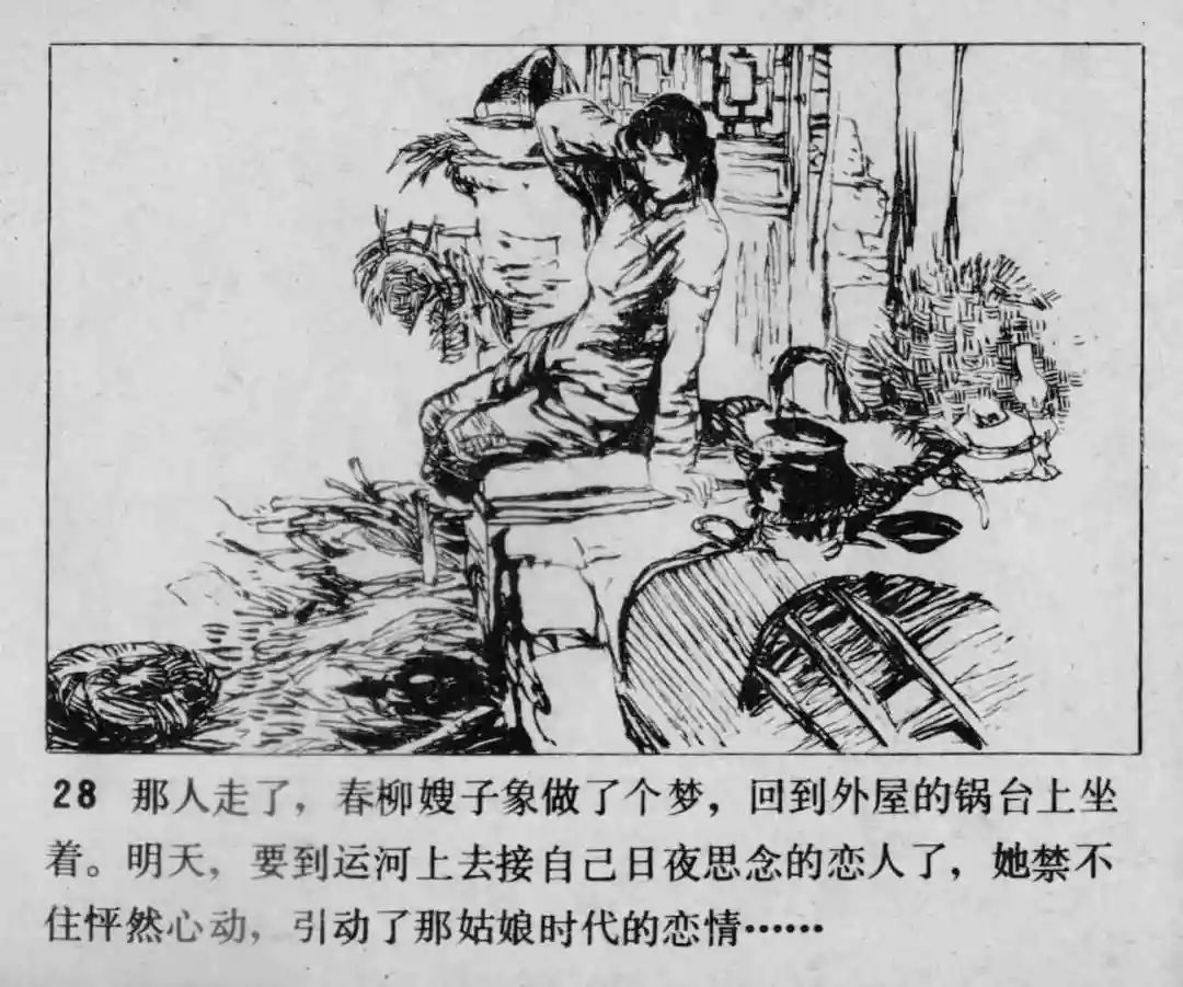 故事连环画《渔火》