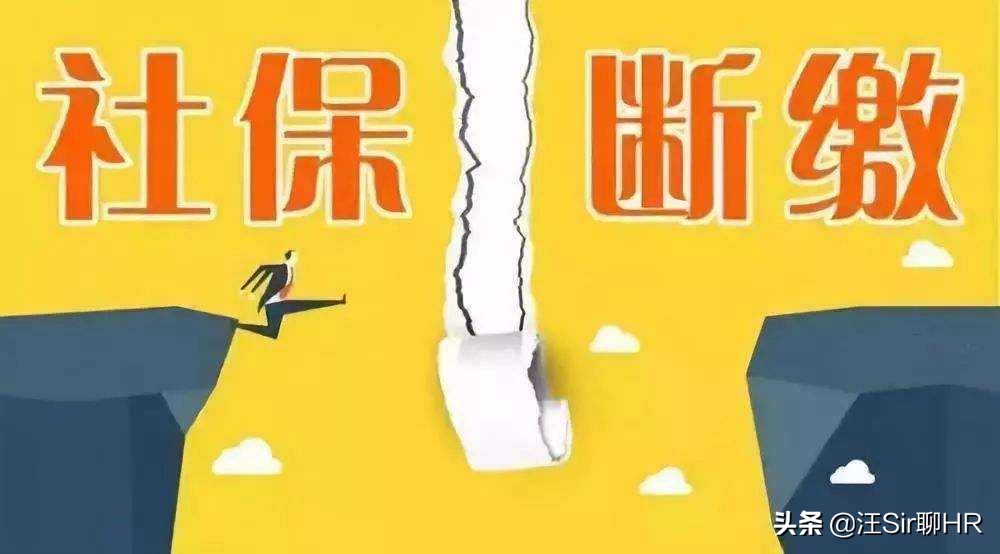 职工医保断交后如何补救与续缴？