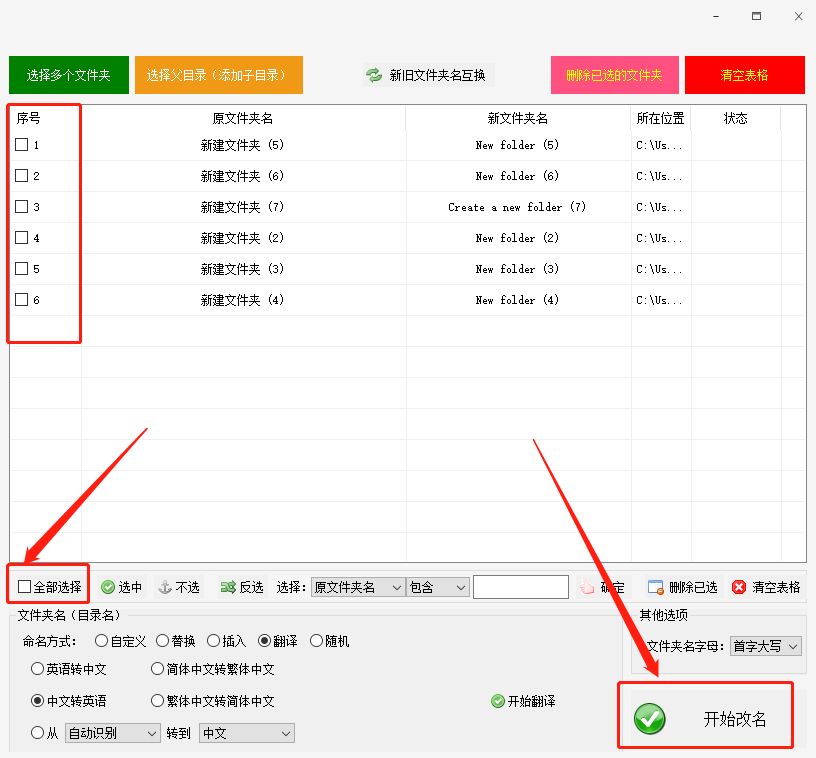 有没有能将大量文件夹批量重命名并将中文翻译成英文的方法？