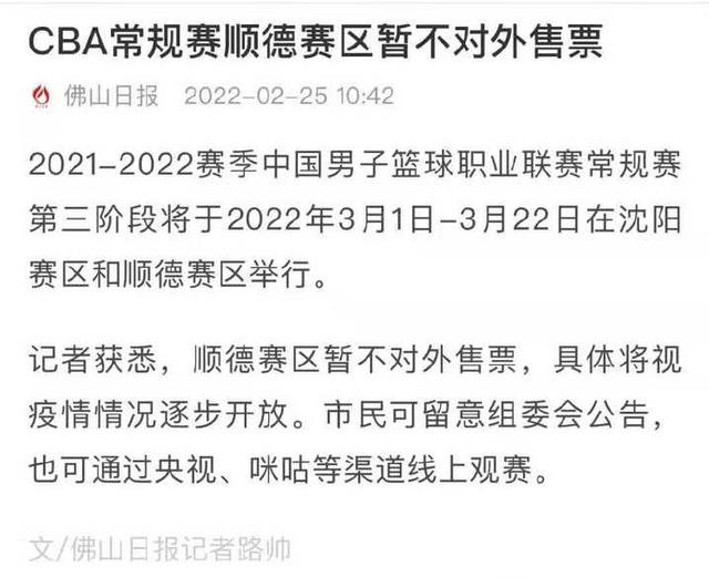 cba为什么只对佛山人开放(让人意外！曝CBA佛山赛区不对外开放，广东3队主场优势荡然无存)