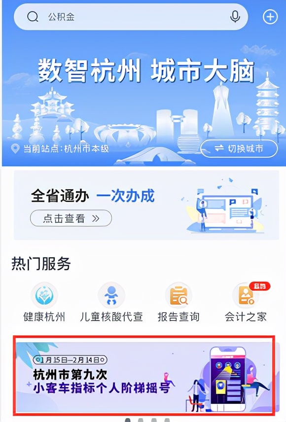 杭州浙A号牌阶梯摇号最新消息，阶梯摇号的相关流程和注意事项