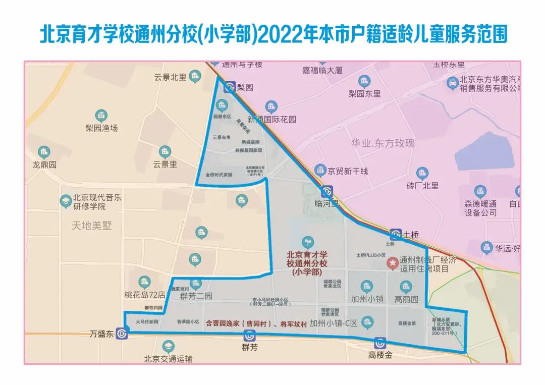 2022年通州区小学划片范围最新公布(图3)