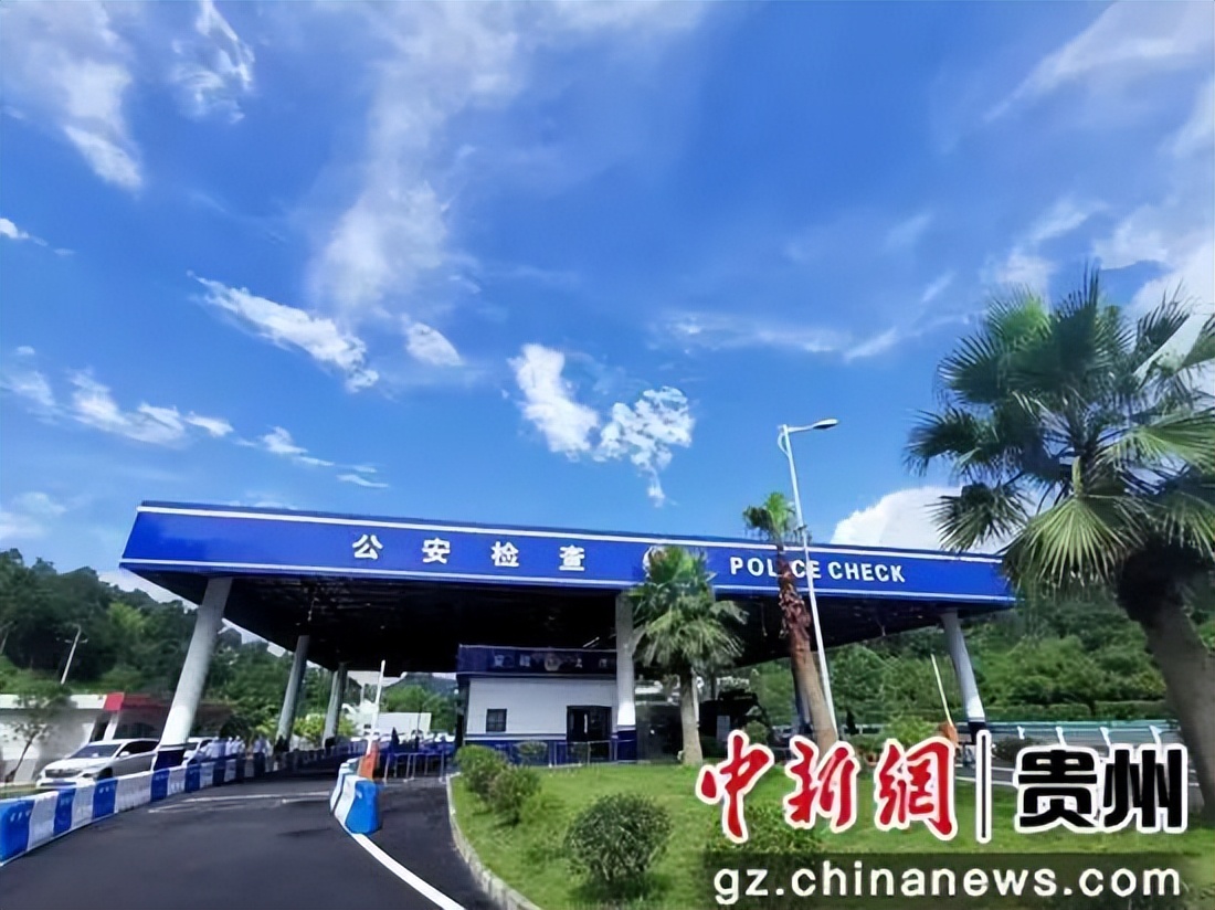 贵州首个标准化智慧公安检查站上线
