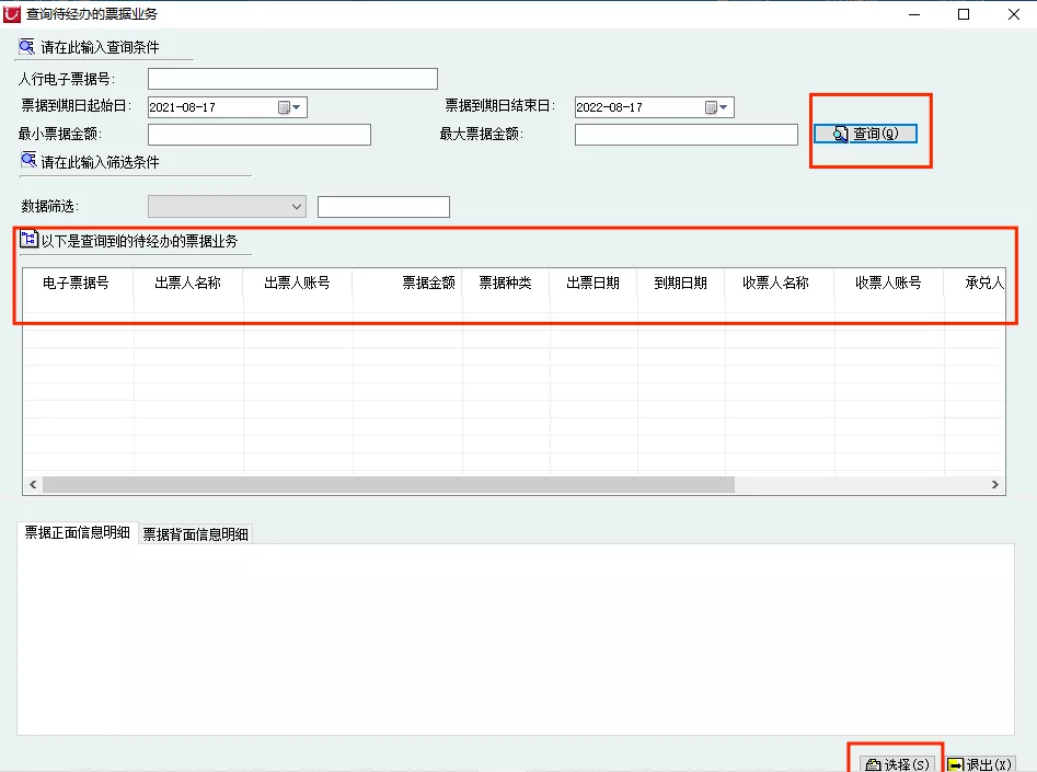 商票到期后，在企业网银里如何提示付款？教程来了