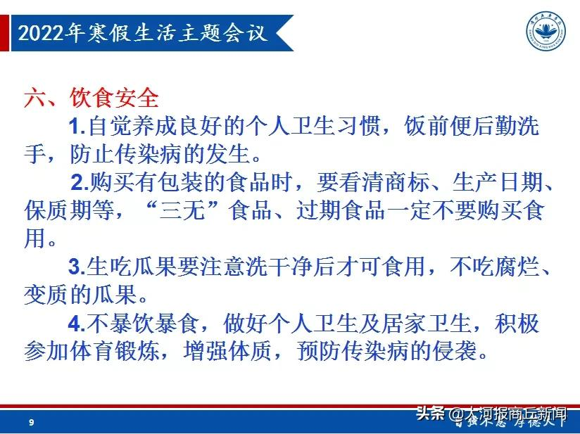 家校共成长 一起向未来——商丘工学院附属兴华学校举行线上主题班会