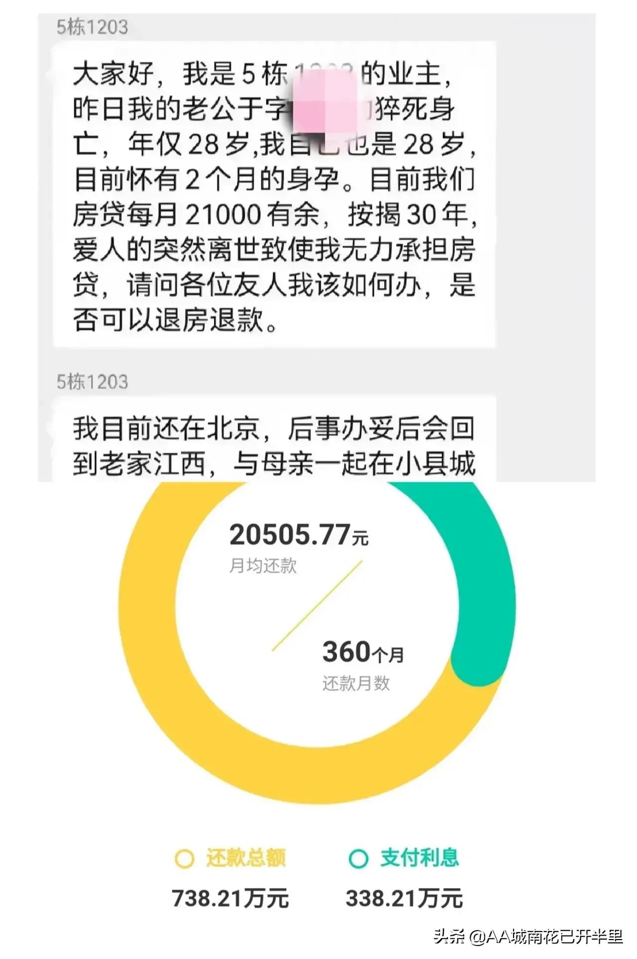 每月还房贷2.1w的28岁程序员走了，成年人的不容易心酸无奈引热议