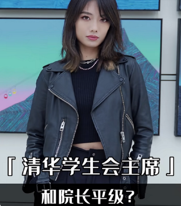 清华学生会主席有多“牛”？颜值与实力并存，与院长平起平坐？