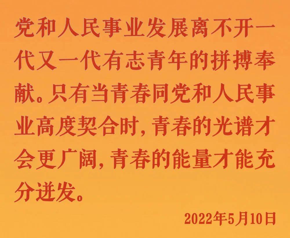 勇为先锋，不负期待——总书记这样勉励青年