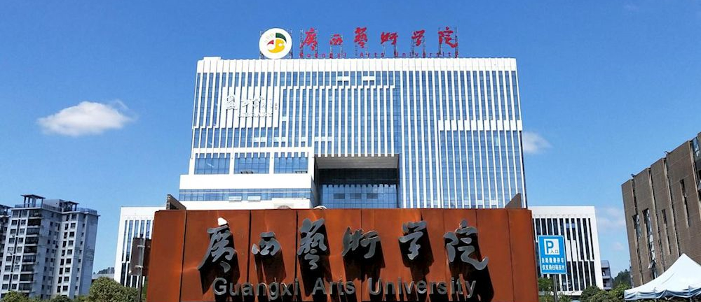 继国美之后，又有两所院校延迟校考，广西艺术学院与浙江音乐学院