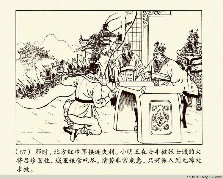 连环画《朱元璋》第二册，陈丹旭 绘