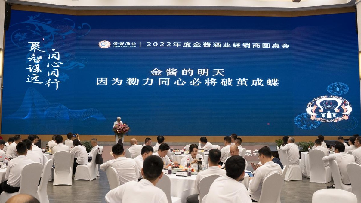 10亿金酱酒业再起步 聚合大咖智慧倾听一线声音