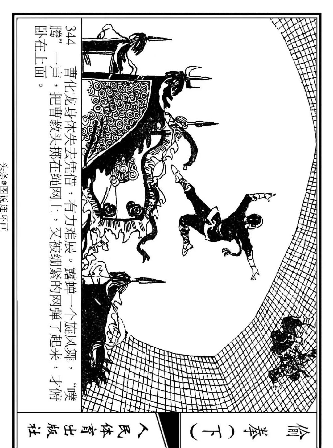 连环画《偷拳》下 人民体育出版社