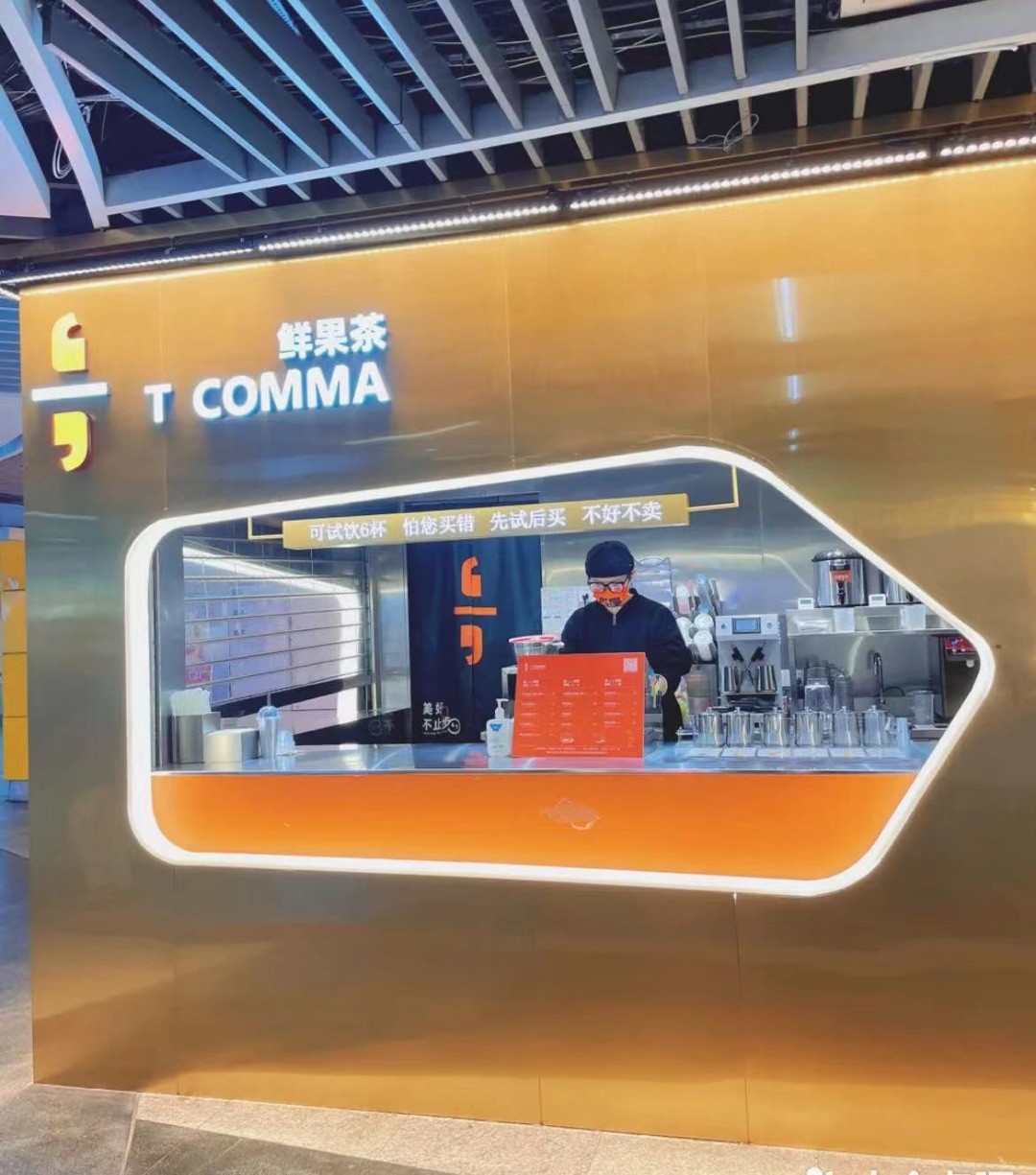 新茶飲品牌T COMMA“牽手”嘩啦啦，打造長(zhǎng)期主義的品牌管理體系
