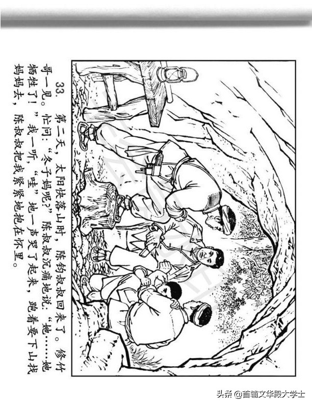 连环画《闪闪的红星》