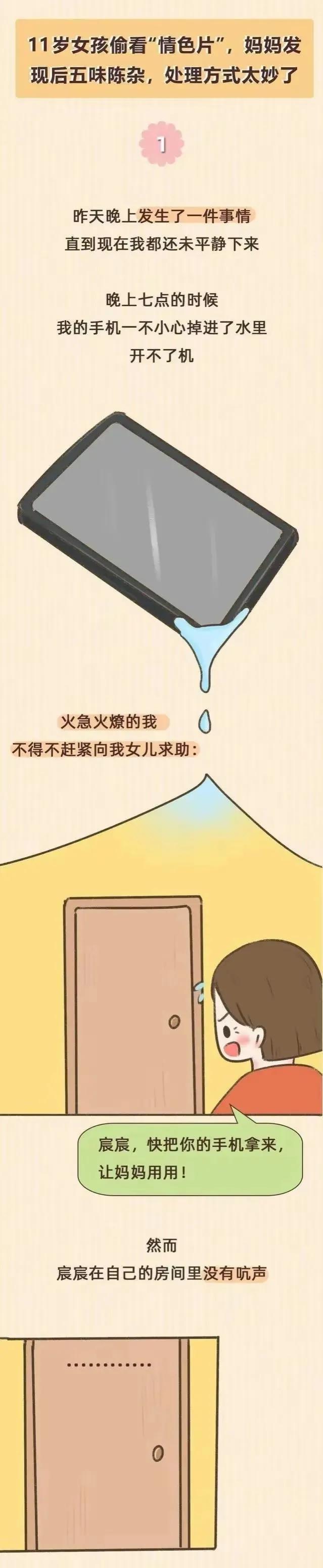 11岁女孩偷偷看“不良视频”，妈妈发现后，处理方式值得赞扬