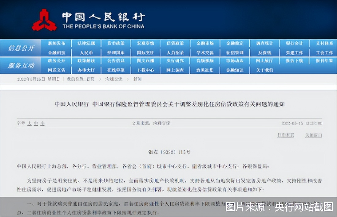 重磅！个人首套房商贷利率下限调整，贷款要还的钱减少了