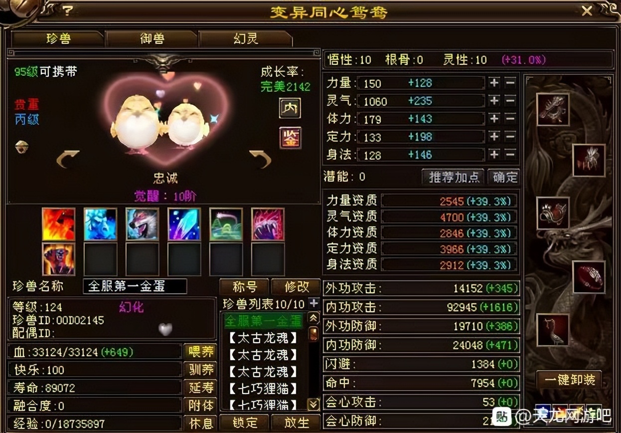 天龙：顶级宝宝收藏家，收藏了156只顶变稀有宝宝，7级号都不换