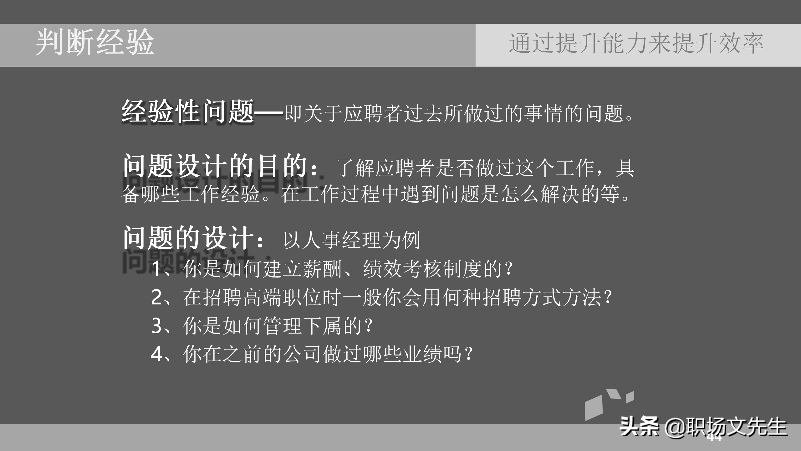 如何提高招聘效率（通过提升能力来提升效率）