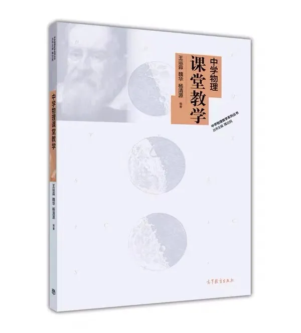 助力高校师范专业认证，师范类物理教材推荐