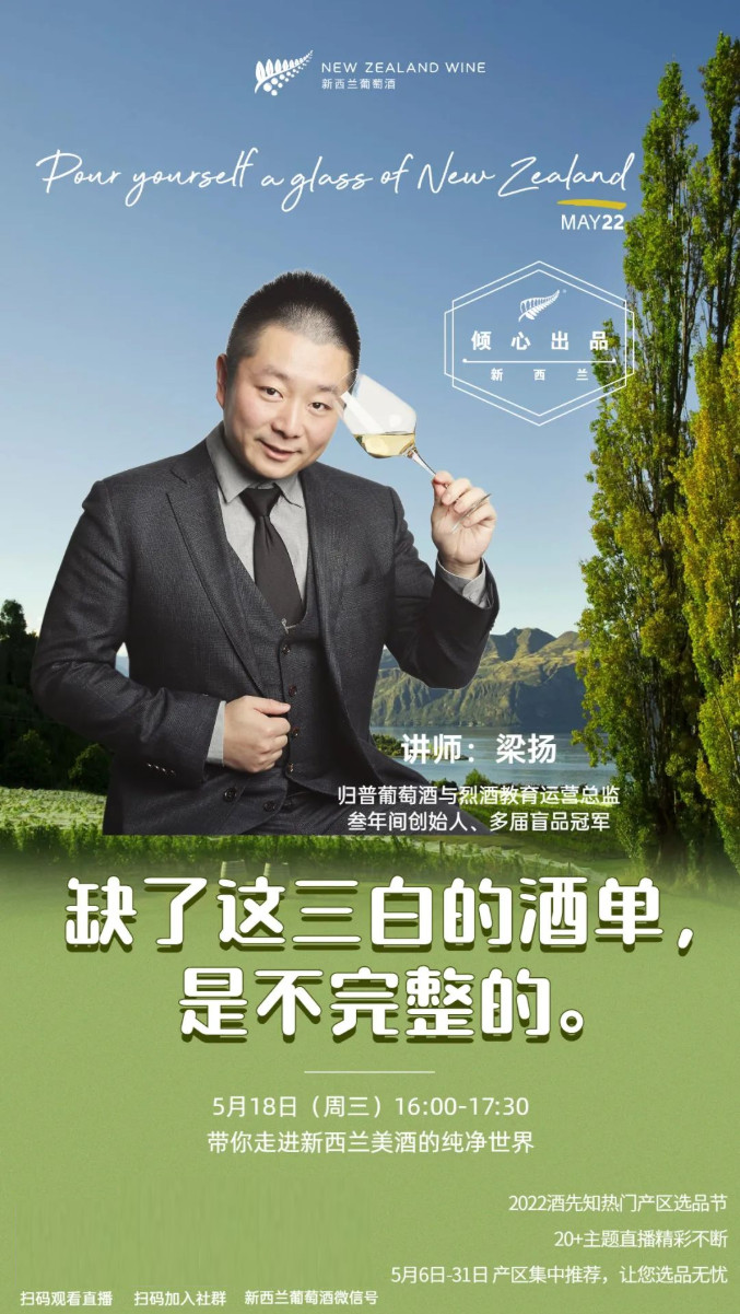 5月18日大咖直播 | 缺了这三白的酒单，是不完整的