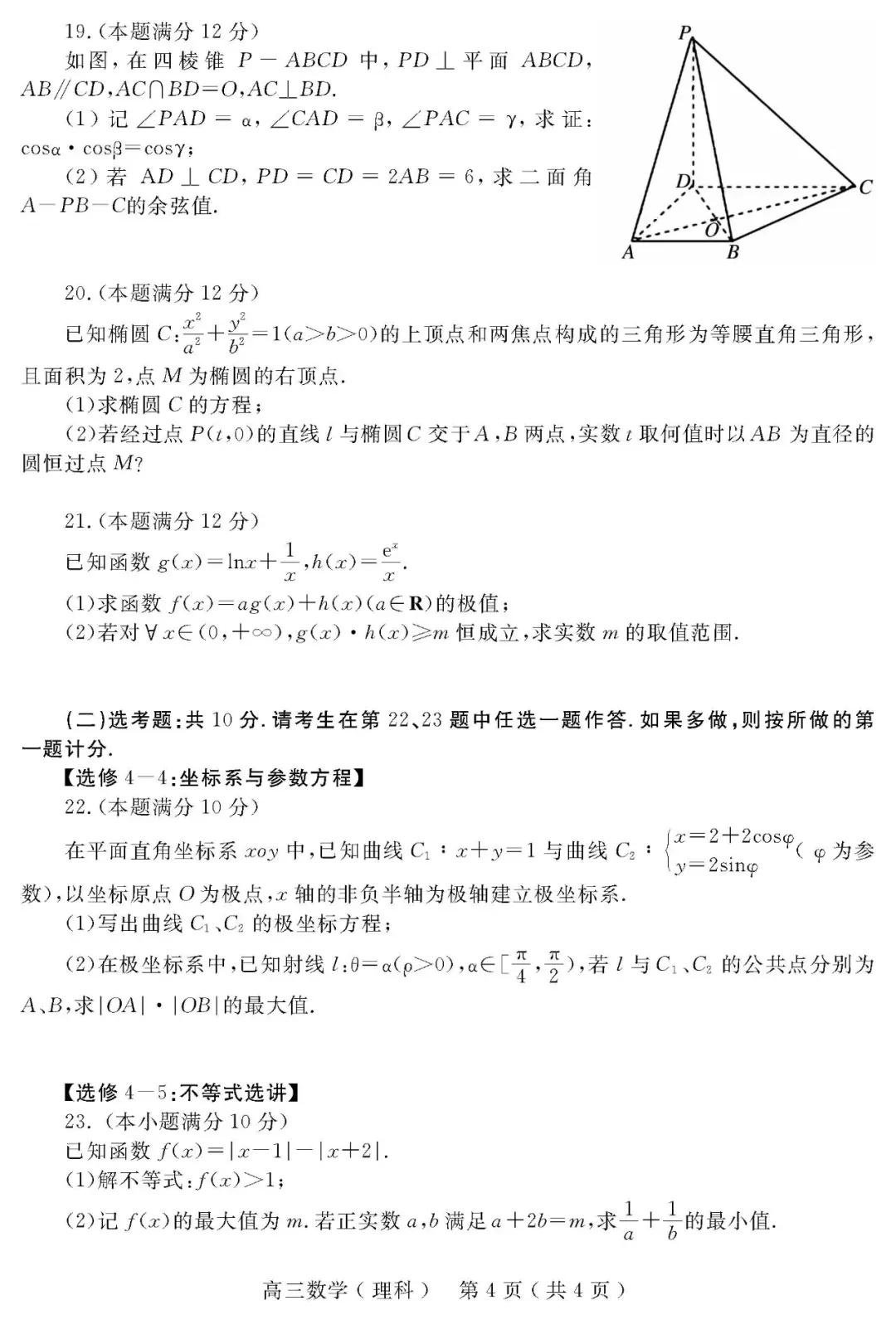 2022年河南省五市高三第二次联考理科数学试题及答案解析