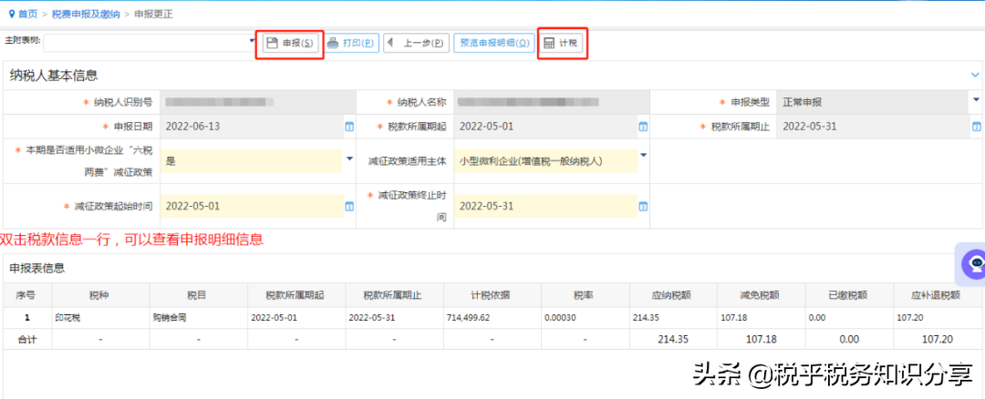 内蒙古自治区税务局印花税纳税申报操作指引电子税务局篇(试用版)
