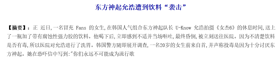跟踪狂、翻垃圾、闻口罩、跟人形立板结婚…病态式追星该治治了