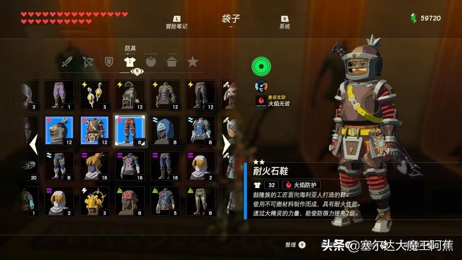 「阿蕉塞尔达」荒野之息全服装获取升级攻略（游戏本体篇）