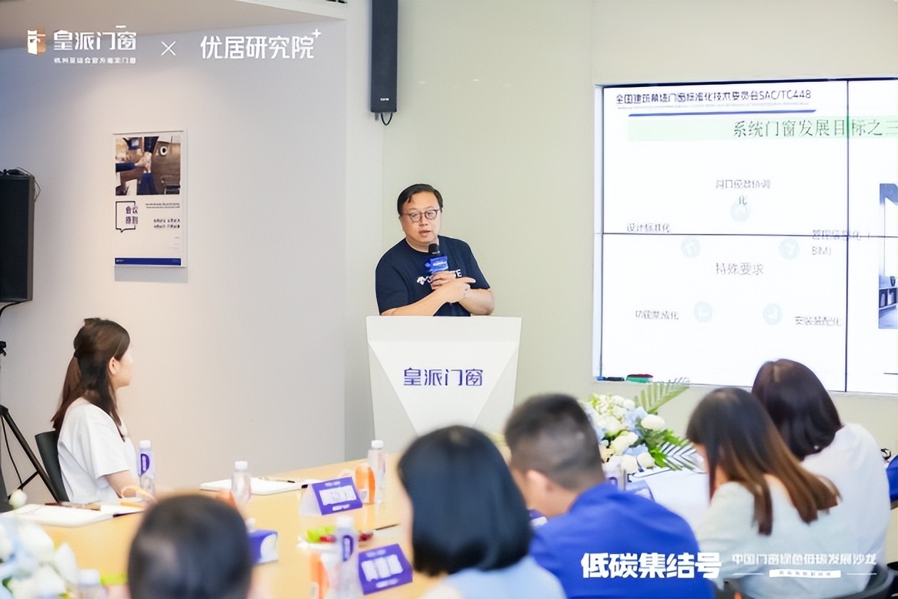 全国低碳日，皇派门窗“中国门窗绿色低碳发展沙龙”圆满举行