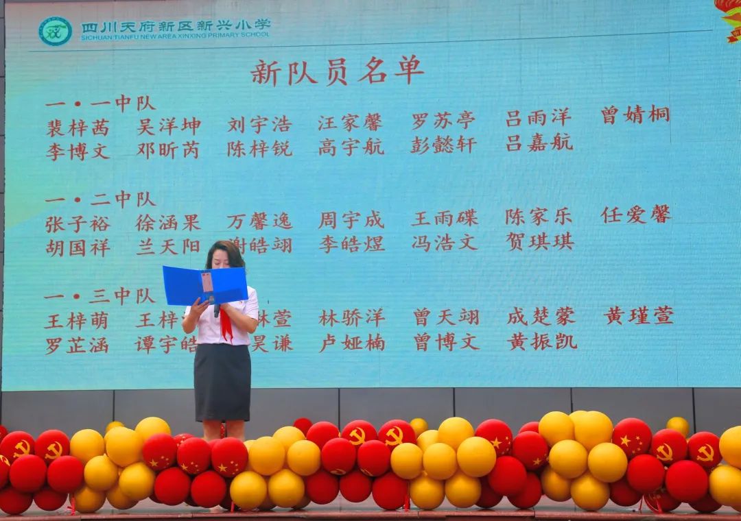 四川天府新区新兴小学举行2022年第一批新队员入队仪式