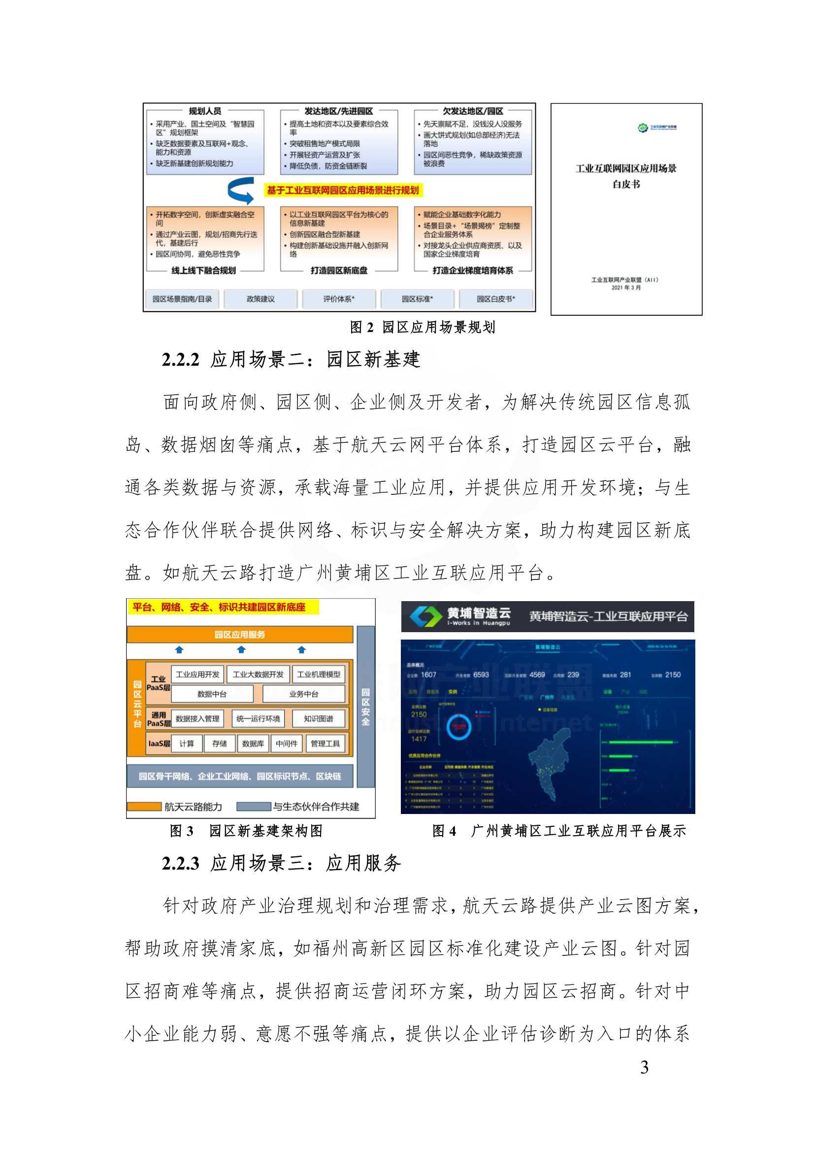 2021年工业互联网园区解决方案集