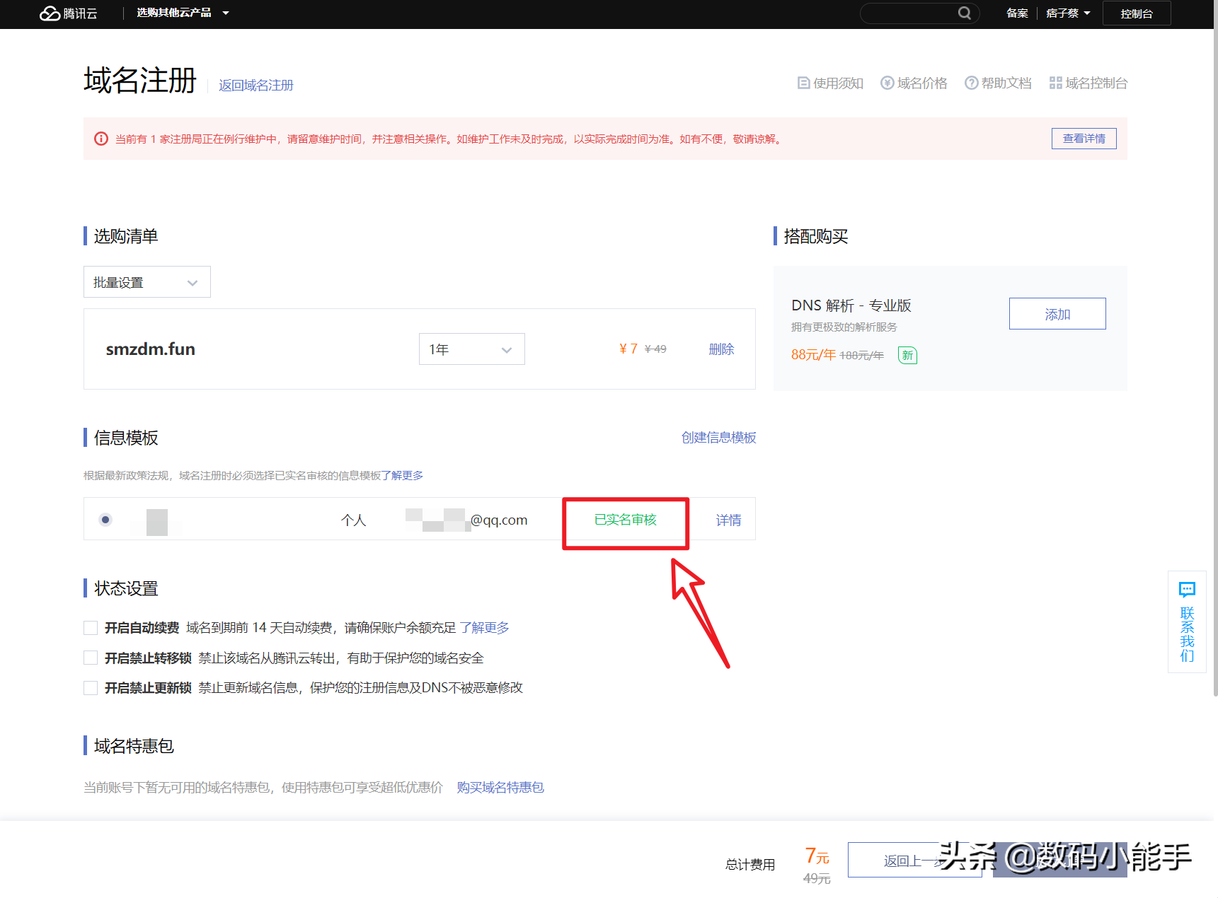 「保姆教程」7元钱的域名用它搭建群晖外网访问的具体教程