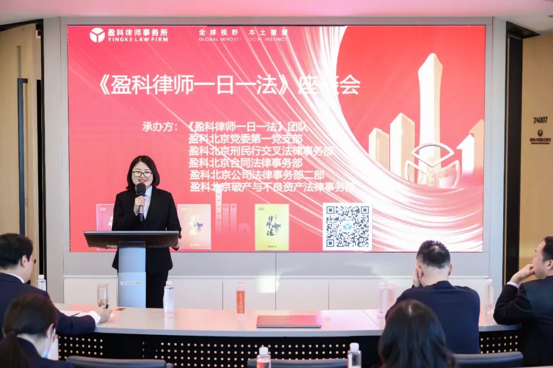 《盈科律师一日一法》新春座谈会成功举办